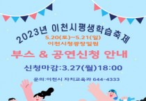 제13회 평생학습축제 5월 20일부터 21일까지 개최