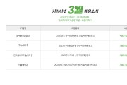 공무원연금공단·농협유통·한국에너지기술평가원·서울대학교 채용 소식 발표