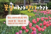 2023 봄축제 ‘꽃길따라 향기따라’ 개최