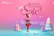 '2023 한국방문의 해', 코리아그랜드세일로 문 열다
