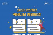 청년 커뮤니티 지원사업 '별별청년' 참여자 20팀 모집