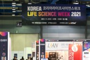 코리아 라이프사이언스 위크 2022 전시·컨퍼런스 11월 7일~8일 개최