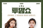 11월 15일 서귀포시 자기주도학습지원센터에서 육아 힐링 콘서트 '투맘쇼' 개최