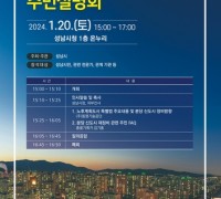 '신속한 분당신도시 정비를 위한 주민설명회' 20일 개최