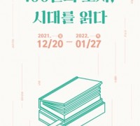 특별전시 '100년의 도서, 시대를 읽다' 개최