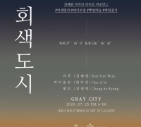 김혜원 자작곡 라이브 퍼포먼스 ‘회색 도시’ 25일 개최