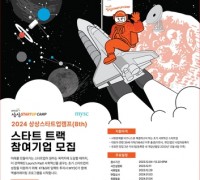 'KT＆G 상상스타트업캠프' 8기 참가자 12월 4일부터 22일까지 모집