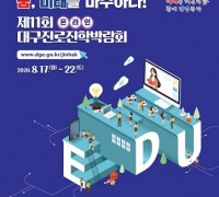전국 최초 온라인 진로진학박람회 8월 17∼22일까지 개최