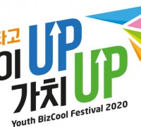 국내 유일 '청소년 창업 축제' 17일부터 온라인 개막