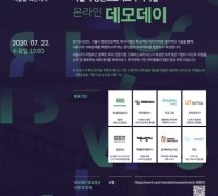 청년 프로젝트 투자사업 '온라인 데모데이' 개최