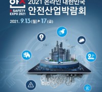2021 온라인 대한민국 안전산업박람회 개최