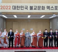신라 불교 문화의 울림 2022대한민국불교문화엑스포 개막