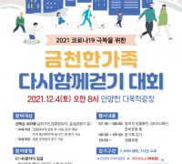 2021 코로나19 극복을 위한 건강걷기대회 개최