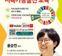 윤순진 서울대 교수 '기후변화 대응' 특강