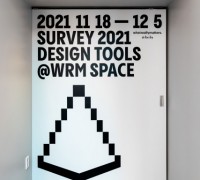 ‘서베이 2021 디자인 툴즈’ 개최