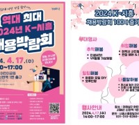 2024년 K-시흥 채용박람회 4월 17일 개최