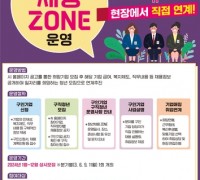 하남시 소규모 채용박람회 '청년 채용 ZONE' 운영
