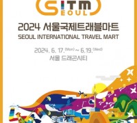 '2024 서울국제트래블마트' 참가사 모집