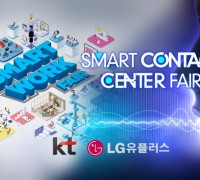 “일하는 방식과 고객 접점의 혁신” 스마트 워크 페어·스마트 컨텍센터 페어 2022 개최