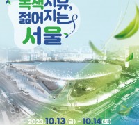 2023 서울도시농업박람회 개최