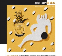 김이린 작가 개인전 ‘휴목, 자연의 휴식’ 개최