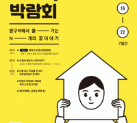 ‘제9회 수원청소년진로JOB콕박람회’ 온라인 개최