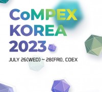 대한민국 소재·부품·장비산업 전문 전시회 ‘컴펙스 코리아’ 7월 26일 개최