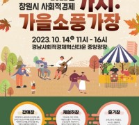 '사회적경제 판매장터·체험박람회' 개최