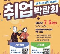 7월 5일 '강서구 취업박람회' 개최