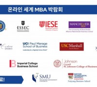 세계 MBA 박람회, 8월 17일 한국 개최