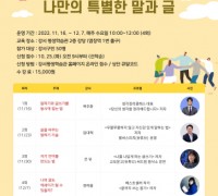 '강서 행복한 인문학당' 하반기 수강생 모집